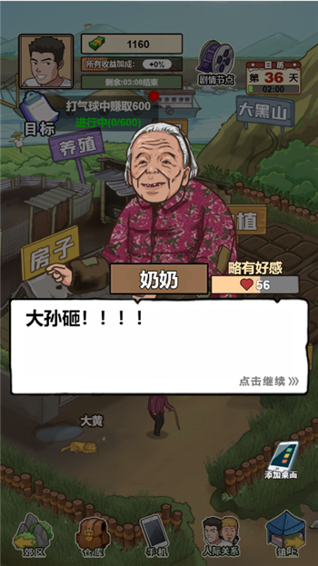 我的乡村生活