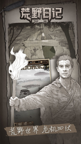 荒野日记截图2