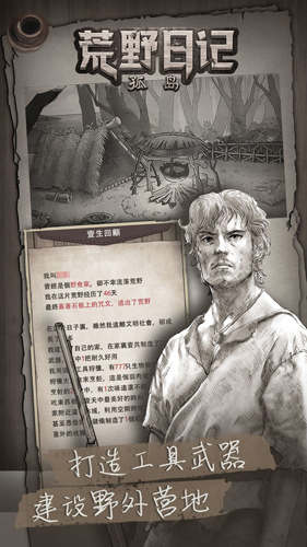 荒野日记截图3