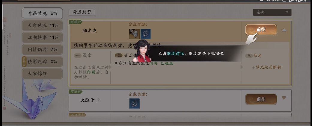 《天涯明月刀》猫之友奇遇攻略