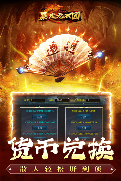 暴走无双团截图1