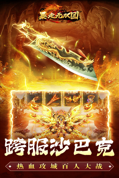 暴走无双团截图3