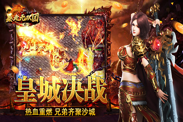 暴走无双团