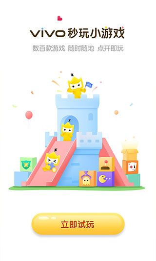 《秒玩小游戏》怎么从桌面删除