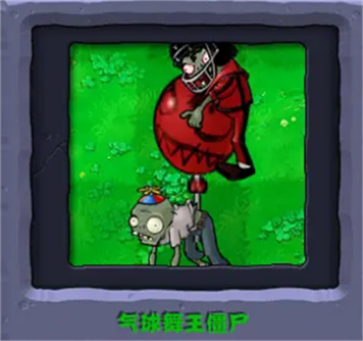 《植物大战僵尸杂交版》高强度僵尸介绍