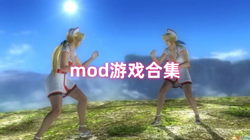 mod游戏