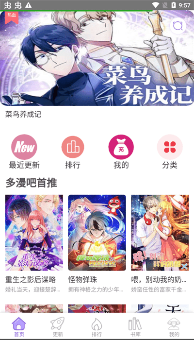 多漫吧最新版1.1.6截图3