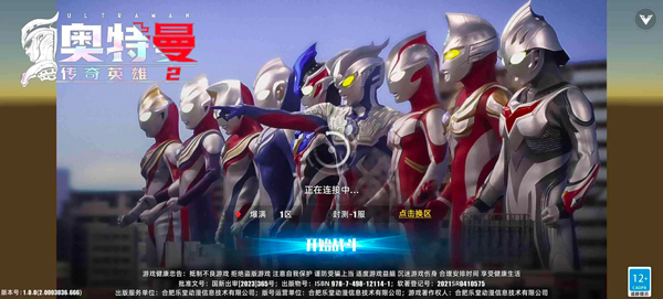 奥特曼传奇英雄官方版