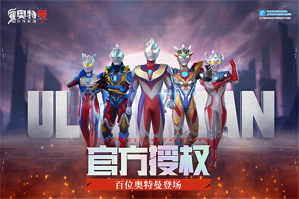 奥特曼传奇英雄官方版