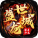 盛世龙城