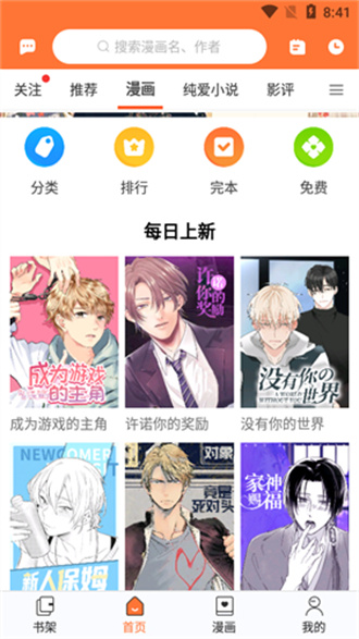 云漫漫画最新版2.5.4截图1