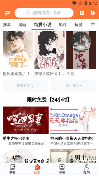 云漫漫画最新版2.5.4截图3