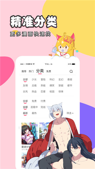 虫虫漫画2024最新版8.8.5截图1