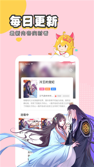 虫虫漫画2024最新版8.8.5截图3