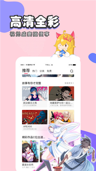 虫虫漫画2024最新版8.8.5截图4