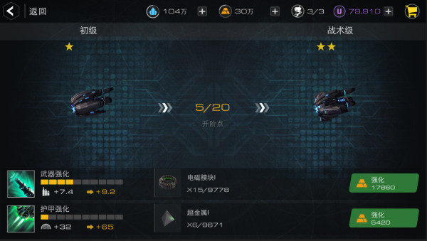 末日远征强化战舰攻略