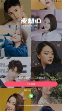 夜知心安卓版5.7.3截图2
