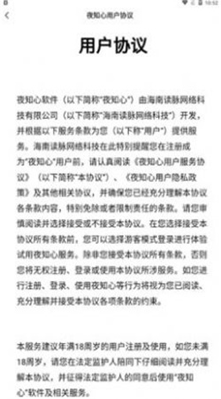 夜知心安卓版5.7.3截图3