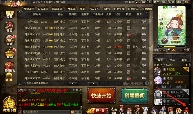 《三国杀》神秘口令输入方法