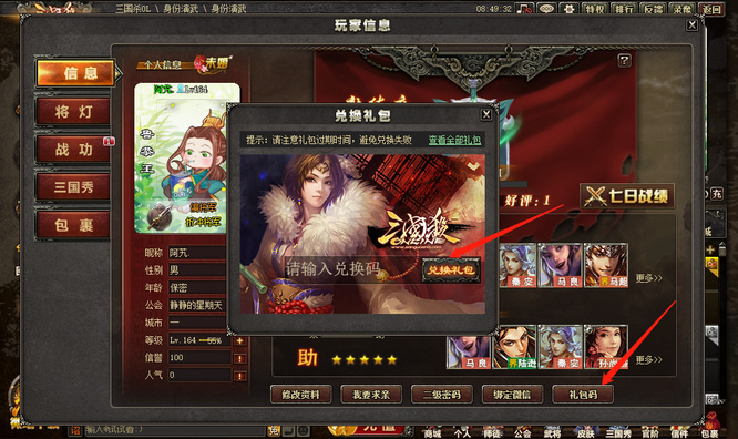 《三国杀》神秘口令输入方法