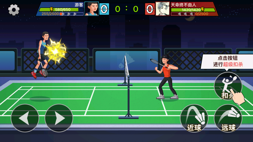 天天羽毛球正版