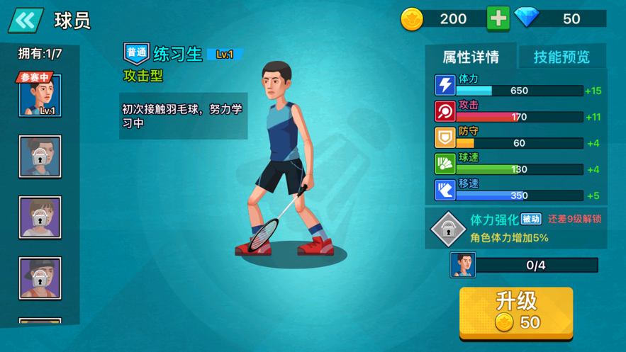 天天羽毛球正版