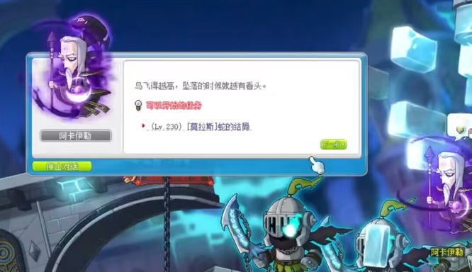 《冒险岛》莫拉斯蛇的结局任务完成方法