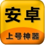 上号神器2024最新版3.0