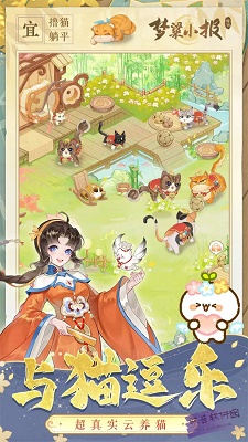 纸萌猫乐园截图2