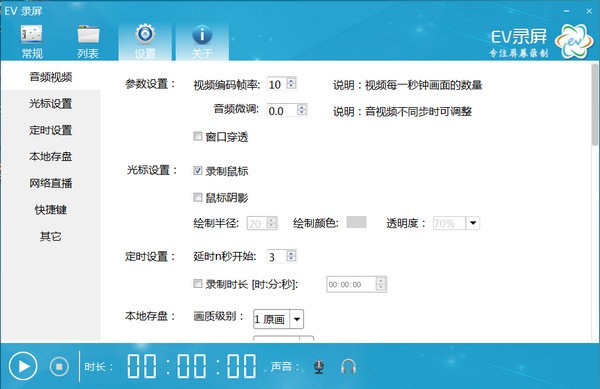 EV录屏电脑版1.8.0截图2