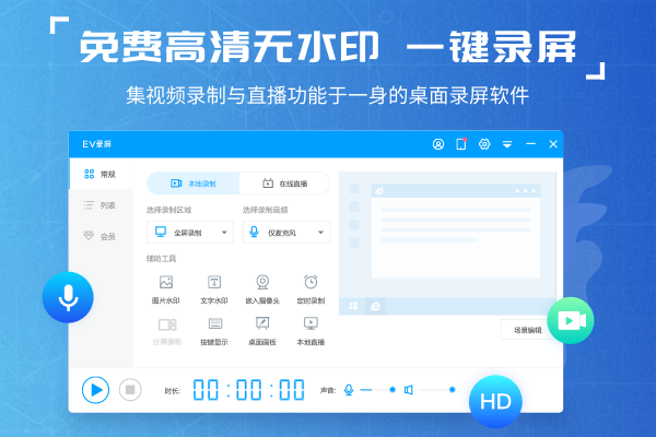EV录屏电脑版1.8.0截图4
