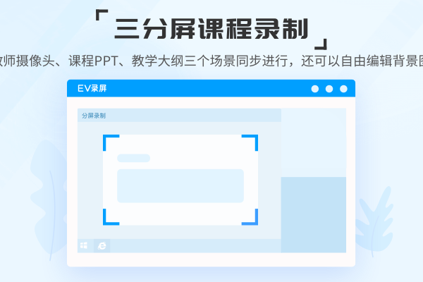 EV录屏电脑版1.8.0截图3