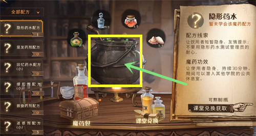 《哈利波特:魔法觉醒》隐身药水使用方法