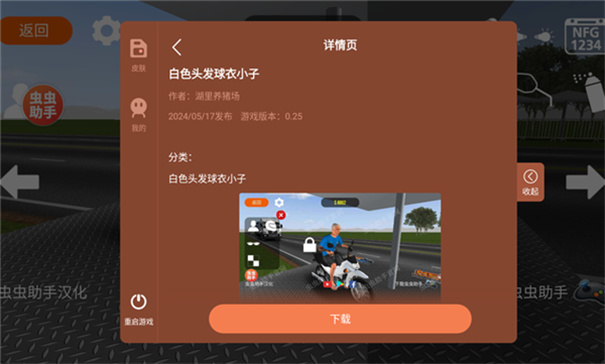 摩托平衡3D绿色钥匙版截图2