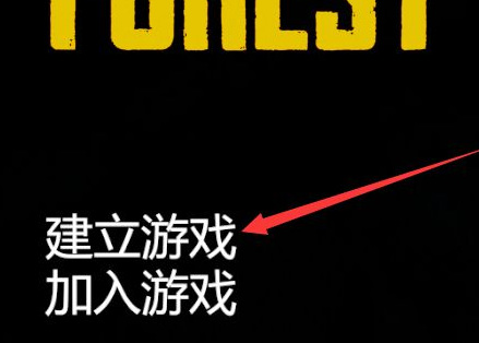 《森林》邀请好友方法