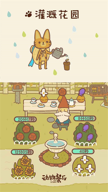 动物餐厅截图2