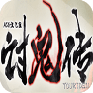 讨鬼传极全dlc合集