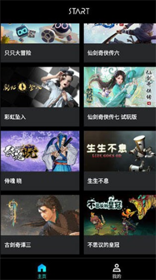 腾讯START云游戏