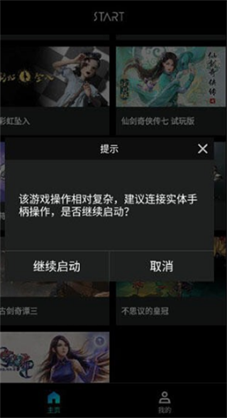 腾讯START云游戏