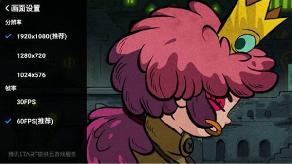 腾讯START云游戏