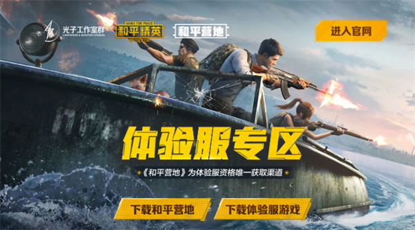 和平精英体验服2024