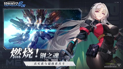 硬核机甲启示测试服