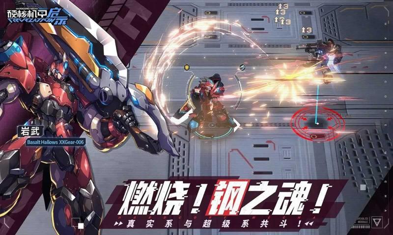 硬核机甲启示国际服