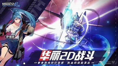 硬核机甲启示国际服