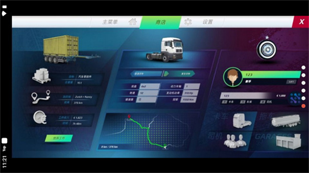 欧洲卡车模拟器3汉化版截图2