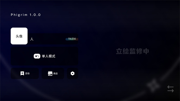 Phigrim内测版截图5