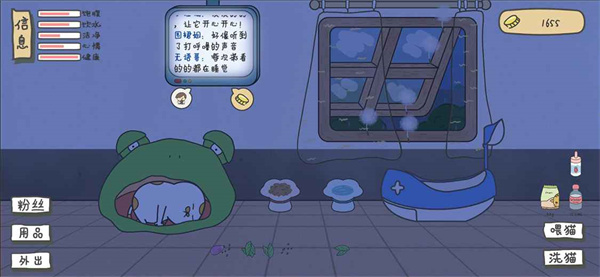 主播和猫的故事安卓版