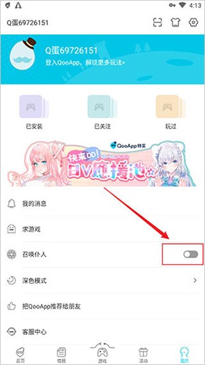 QooApp游戏库正版apk下载安卓-日韩手游下载QooApp最新版v8.3.23