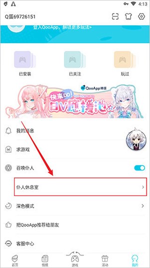 QooApp游戏库正版apk下载安卓-日韩手游下载QooApp最新版v8.3.23
