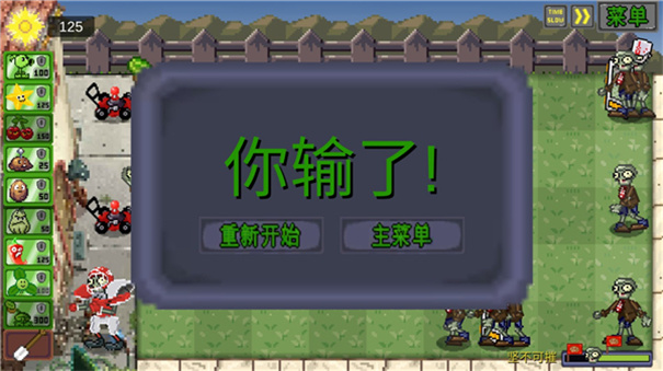 植物大战僵尸像素版手机版截图2